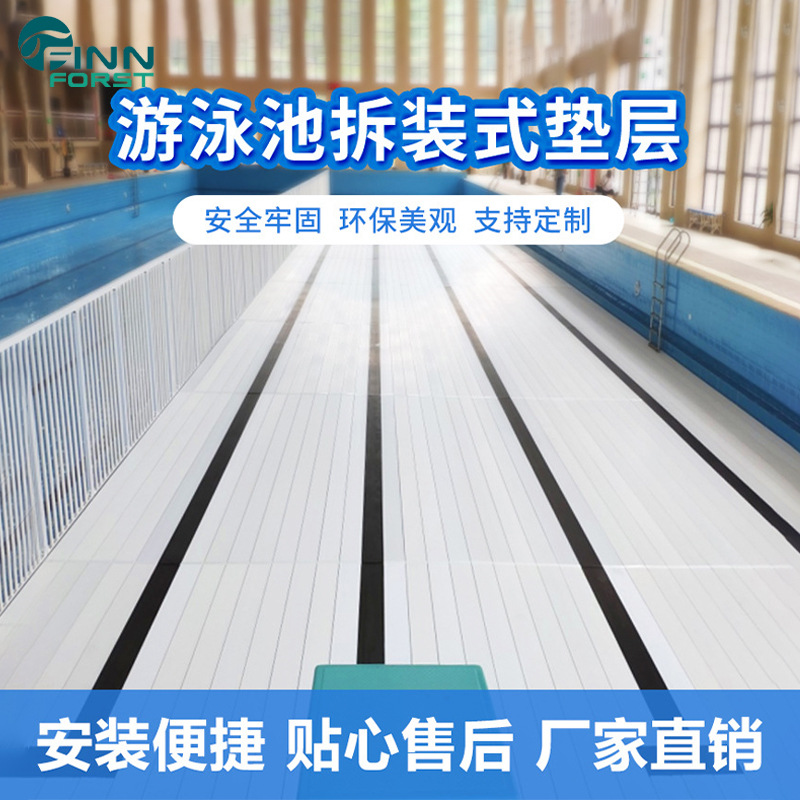 游泳池增高垫层食品级PVC安全护栏 深水区增高板沉箱浅水全铺半铺