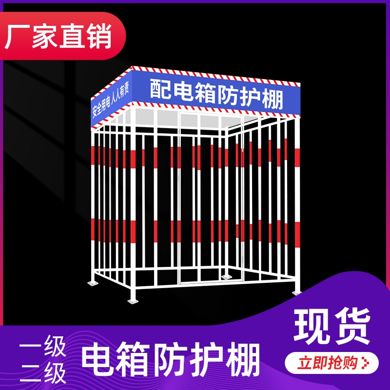 广西南宁配电箱防护棚电箱防护围栏一级二级电变护栏变压器围栏