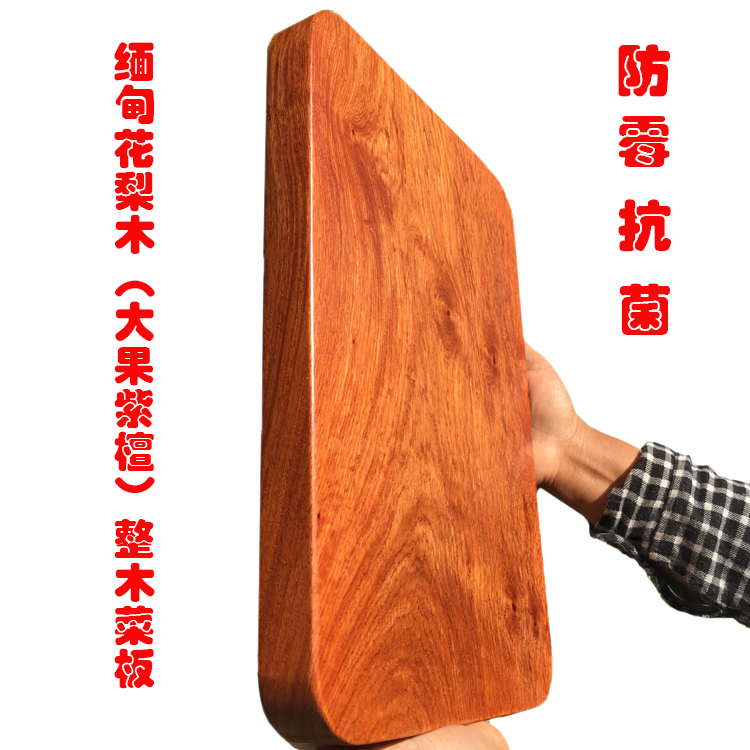 红木瑕疵菜板 缅甸花梨实木质案板 长方形整木料厨房家用钻板木雕