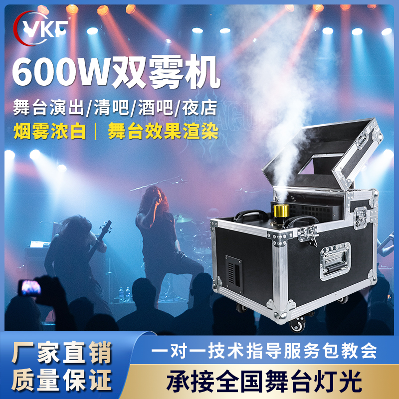 600W舞台双雾机婚庆酒吧演出道具特效900W薄雾喷烟机宴会厅造雾机