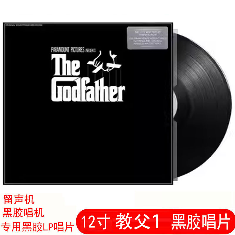 现货正版 教父1 The Godfather Nino Rota 电影原声带 LP黑胶唱片