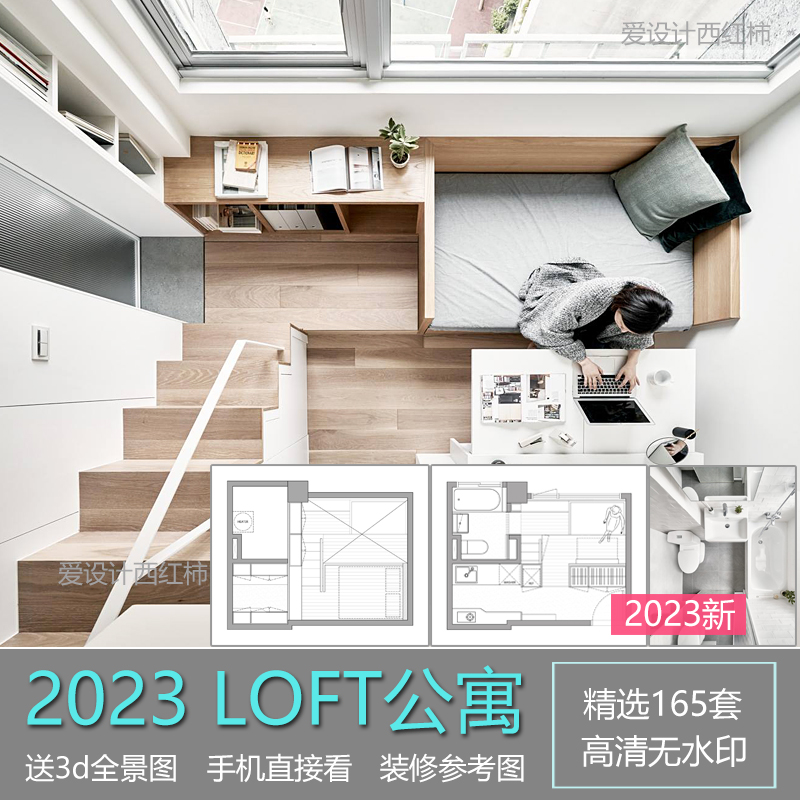 2023  LOFT迷你公寓小户型复试装修设计效果图隔层楼室内阁楼跃层