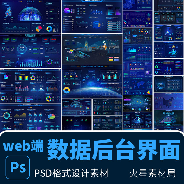 蓝色科技2.5D智慧大数据web端可视化大屏系统平台界面PSD设计素材