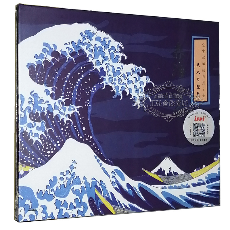 正版 春海之梦 尺八 竖琴 空灵飘渺的自然之音 春之海 纯音乐1CD