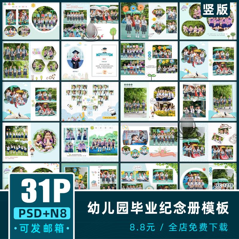 幼儿园毕业纪念册PSD模板竖版同学录照片相册n8排版设计素材