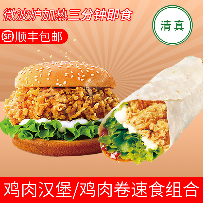 清真食品早餐汉堡包老北京鸡肉卷加热即食儿童半成品奥尔良鸡腿堡