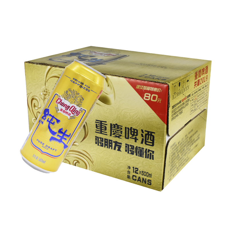 重庆啤酒纯生啤酒500mlX12罐/箱山城啤酒嘉士伯佳品精酿芬芳包邮