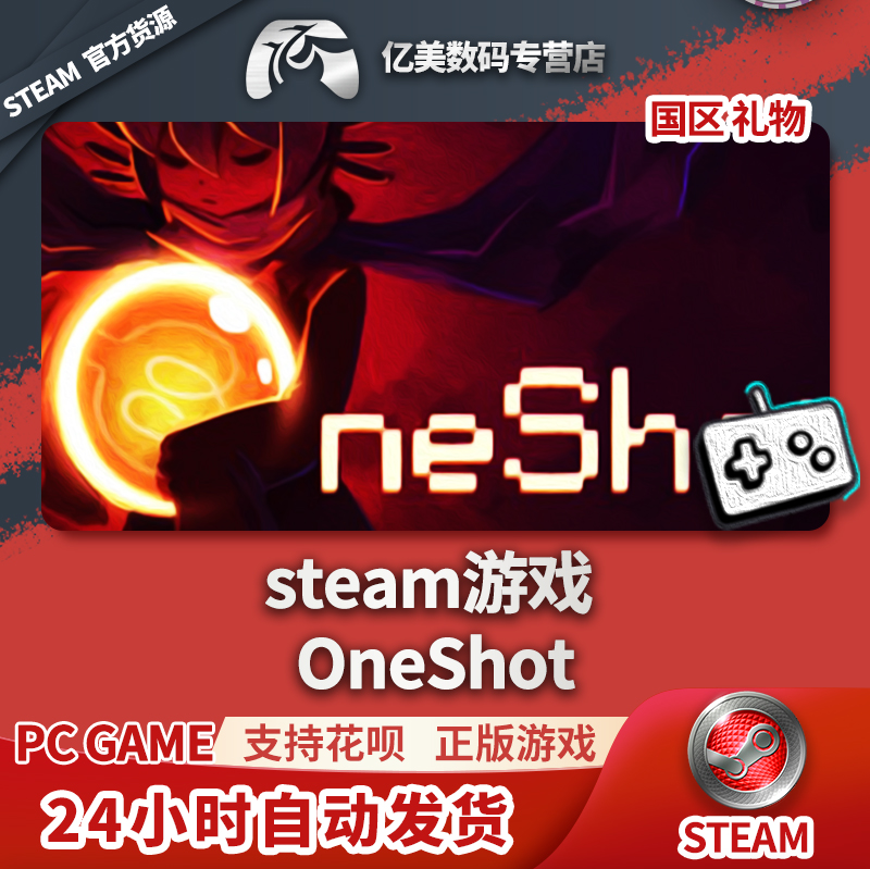 PC正版中文 steam游戏 一次机会 OneShot 国区礼物
