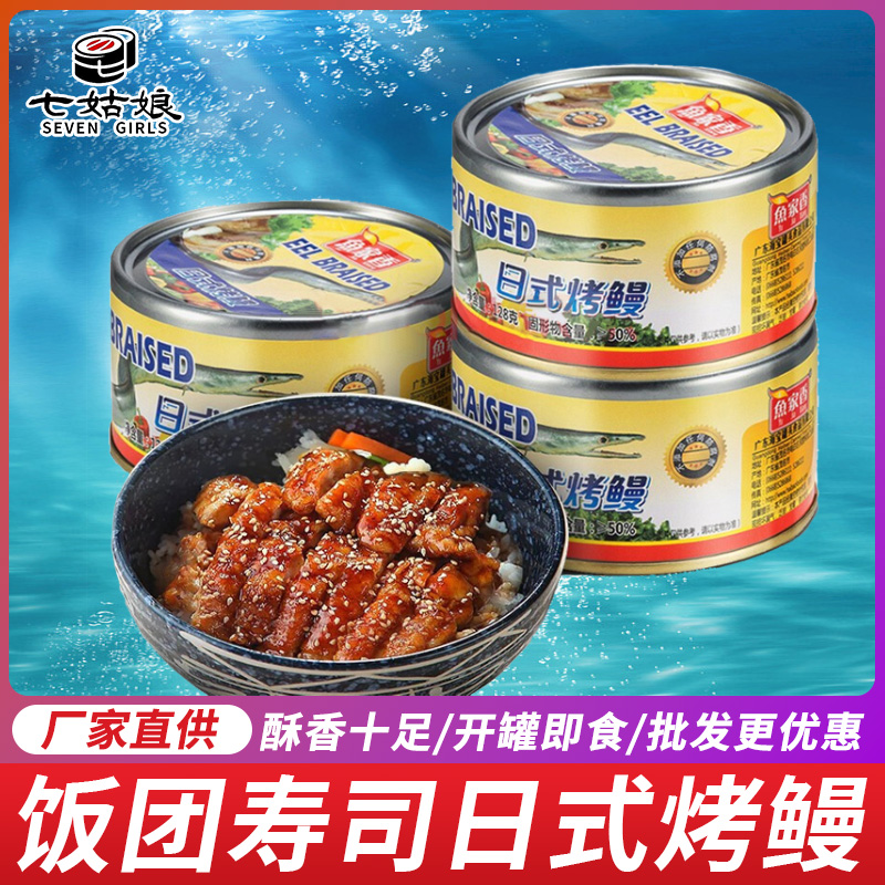 日式烤鳗鱼128g熟食罐装即食 台湾饭团材料配料 糯米海鲜日式烤鳗