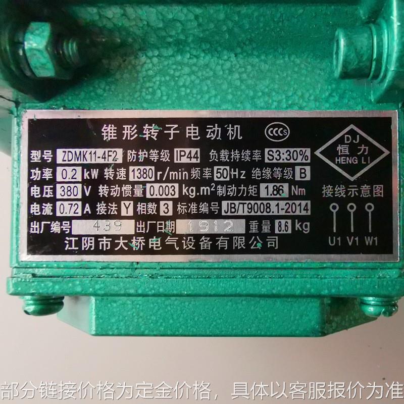 江阴大桥ZDMK11-4F2 0.2KW锥形转子电动机