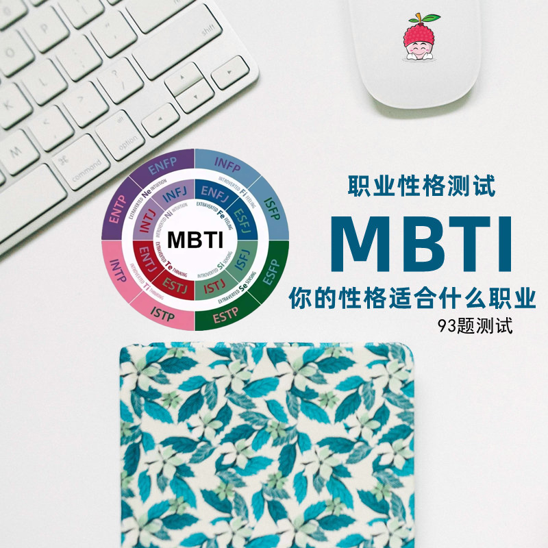 MBTI职业性格测试职业兴趣测评表题word文档可打印编辑电子版素材