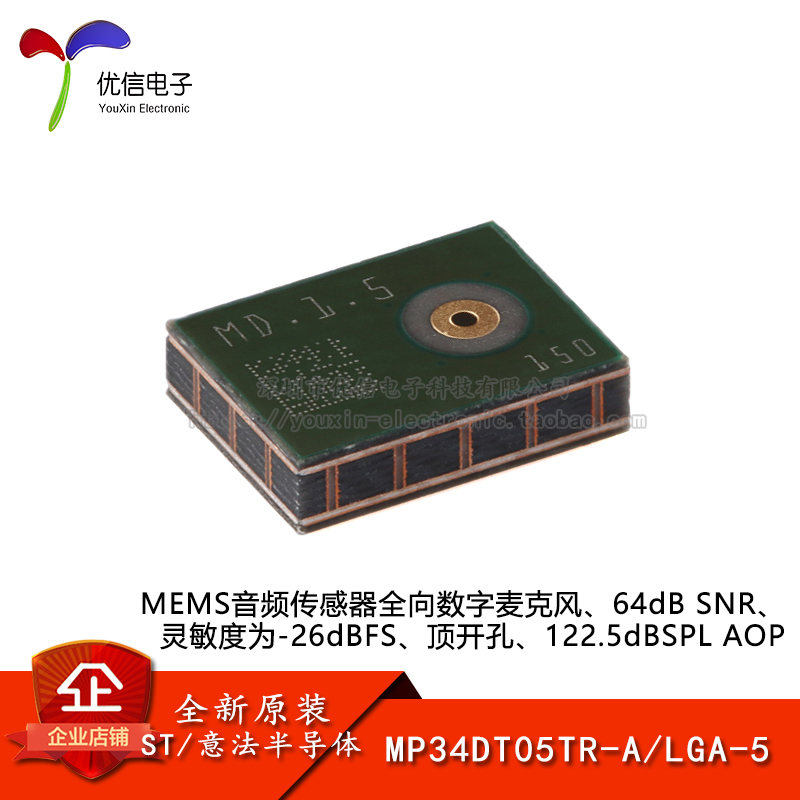 原装MP34DT05TR-A LGA-5 MEMS音频传感器全向数字麦克风 64dB SNR