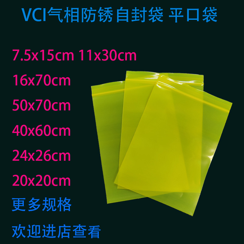 VCI气相防锈袋出口专用蓝色黄色防锈自封袋金属防锈袋防锈平口袋