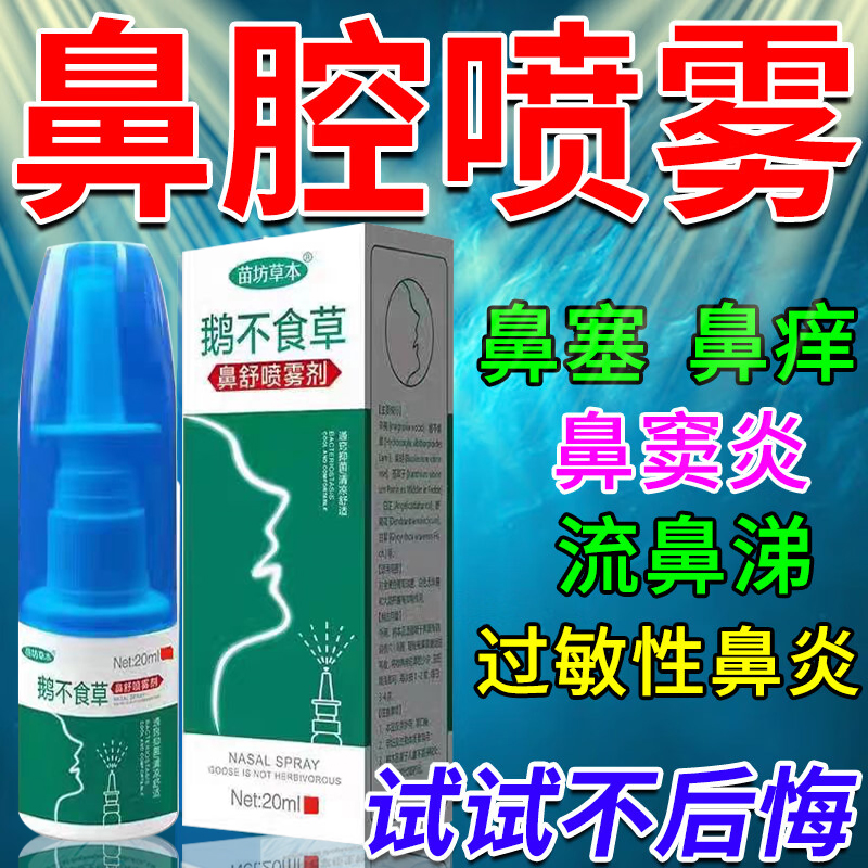 爱赛平盐酸氮卓斯汀鼻喷雾剂季节常年过敏性鼻炎鼻痒塞喷嚏流清涕