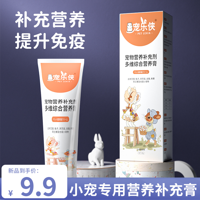 兔子营养膏荷兰猪刺猬龙猫仓鼠兔兔零食化毛膏美毛膏宠物兔子用品