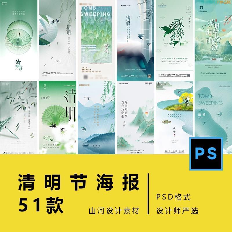 秒发中国风绿色素雅商务清明节字体易拉宝公众号壁纸PSD设计海报