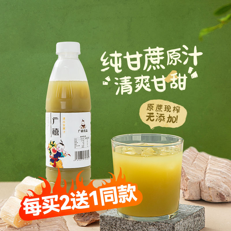 广禧冷冻纯甘蔗汁1kg新鲜压榨青皮甘蔗水非浓缩原榨果汁饮料商用