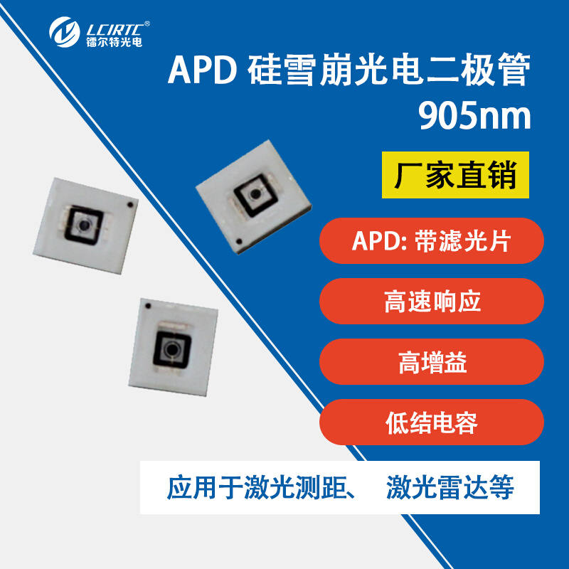 。905nm硅雪崩光电二极管 230光敏面APD接收光电二极管 陶瓷封装