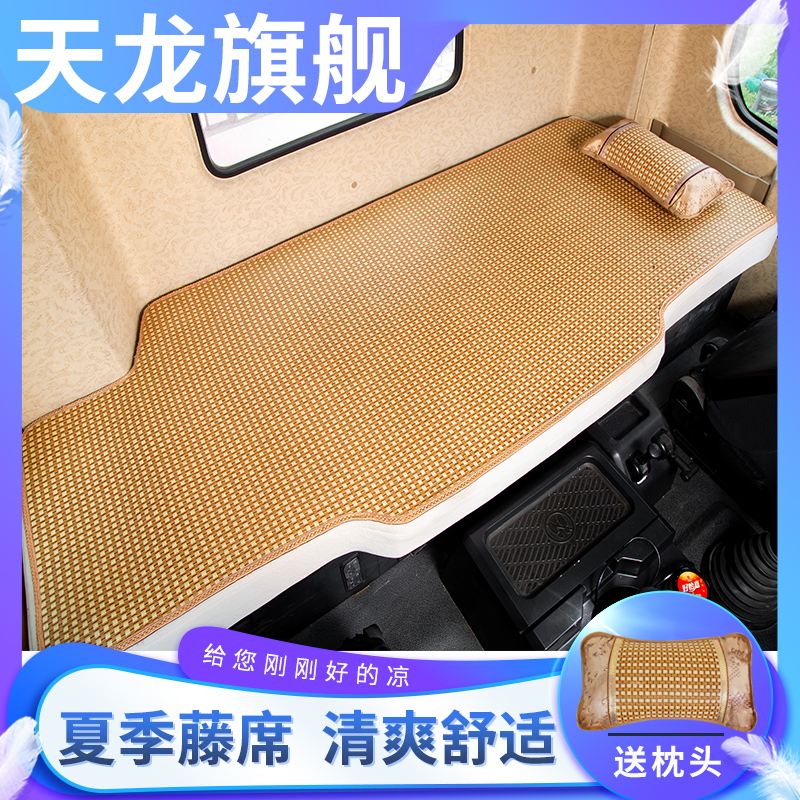 东风天龙旗舰KX5600驾驶室装饰GX520自动挡600货车卧铺垫凉席床垫