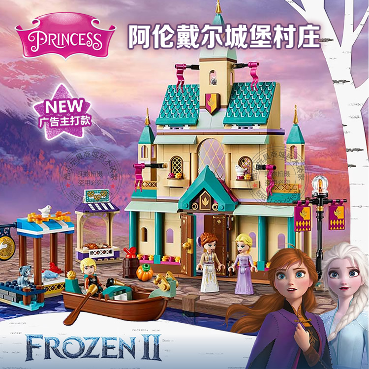 女孩迪士尼公主冰雪奇缘2阿伦戴尔城堡艾莎村庄拼装积木玩具41167