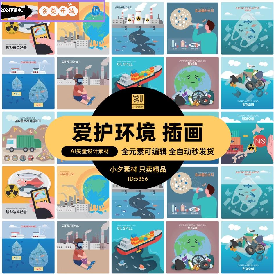 保护海洋地球健康污染公益海报插画AI矢量设计素材