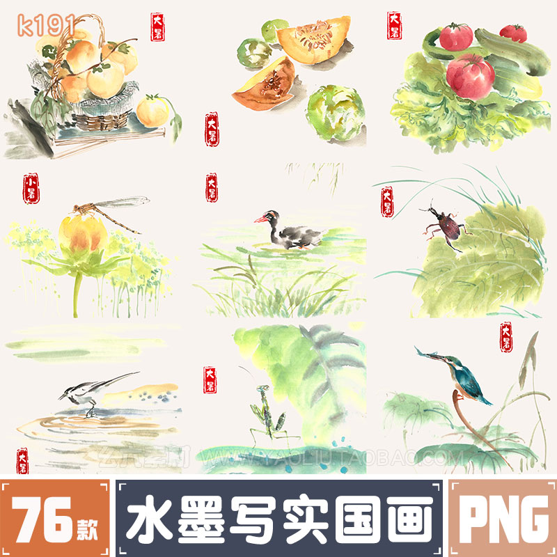 中国风写实国画水墨蔬菜山水人物PNG免抠素材海报插画PPT装饰