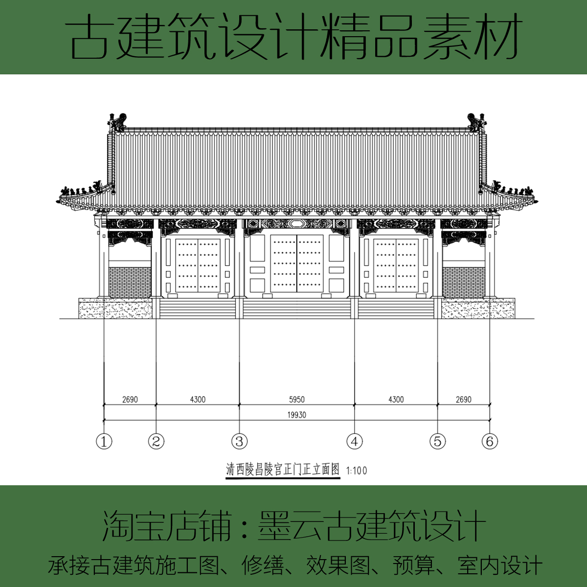 144#古建筑设计测绘清西陵昌陵宫正门CAD测绘图古建筑设计素材