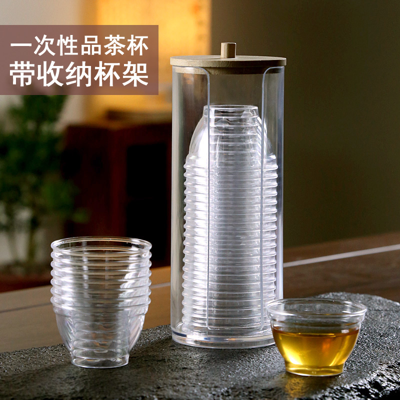 一次性功夫茶杯小号加厚透明家用商用招待喝茶杯子带放置收纳杯架