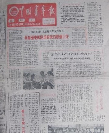 1980年1981年1982年1983年1984年中国青年报原版生日报纸
