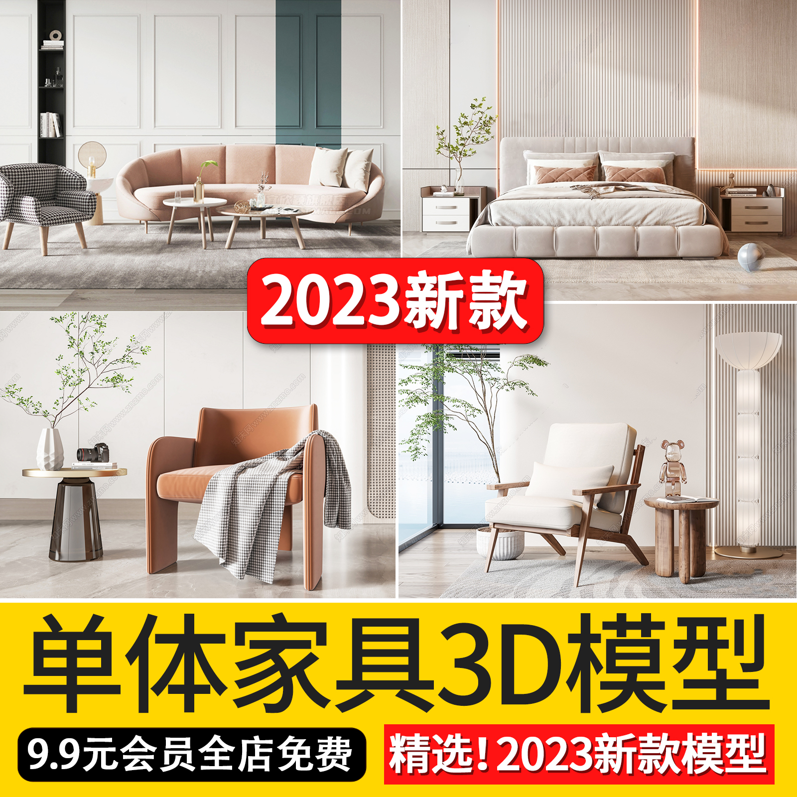3dmax模型库家具3d单体沙发茶几床具餐桌椅灯具室内设计素材2024