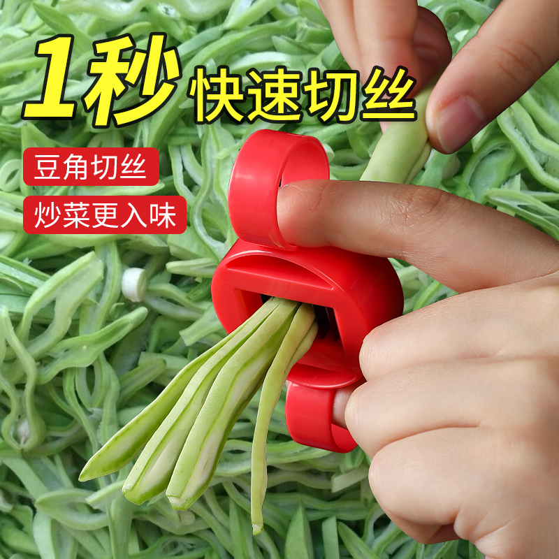 豆角切丝器商用多功能切辣椒芹菜四季荷兰豆青椒丝神器切菜器工具