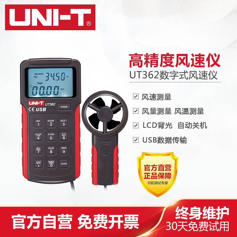 优利德UT363风速计UT363 BT测试仪UT361风温仪手持分体式UT362