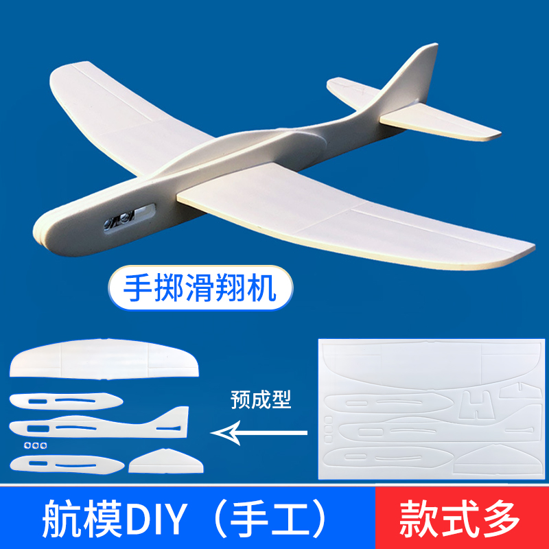 泡沫板制作飞机diy手工航模拼装手掷滑翔机比赛白色模型泡沫材料