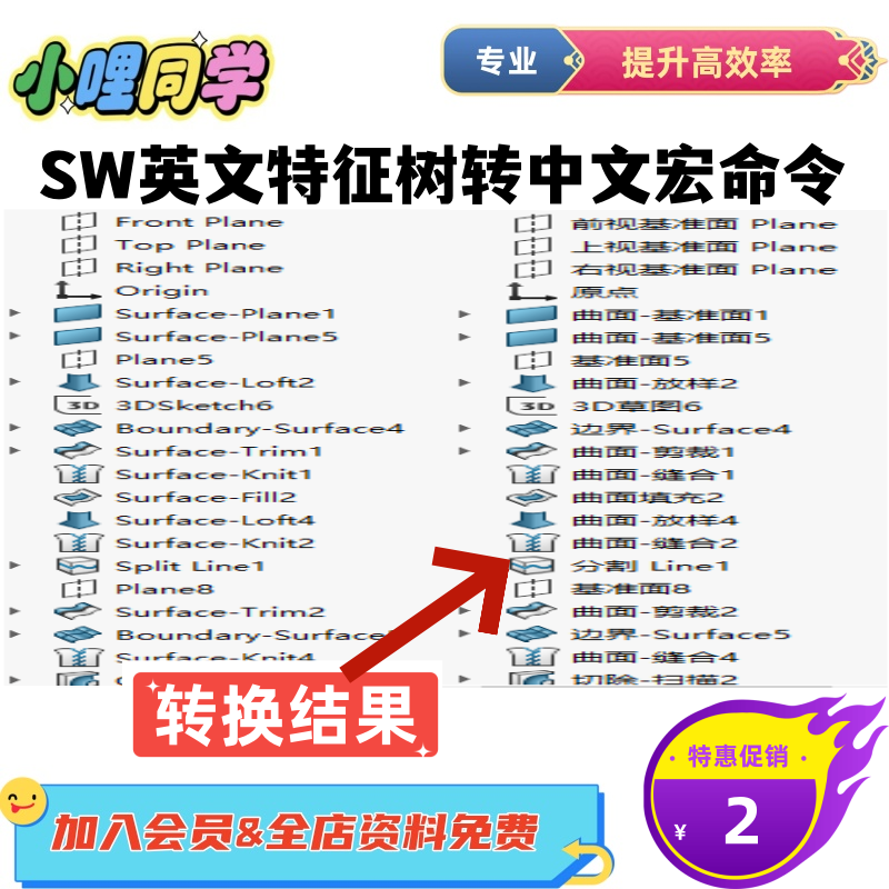 英文特征树名称转中文程序一键转换solidworks宏命令sw自动化插件