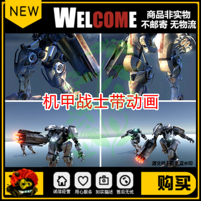 unity3d机器人机甲角色模型素材包u3d科幻战甲带动画动作战斗攻击