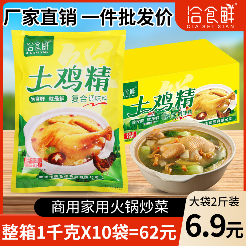 土鸡精大袋商用1000g整箱味精火锅汤料煲汤炒菜食堂家用调味料
