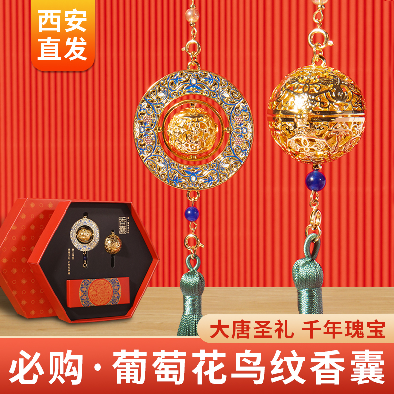 葡萄花鸟纹银香囊挂件西安文创纪念品旅游小礼物伴手礼送人博物馆