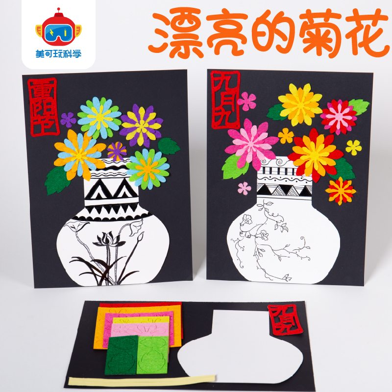 重阳节手工diy漂亮的菊花贴画儿童制作敬老活动礼物幼儿园材料包