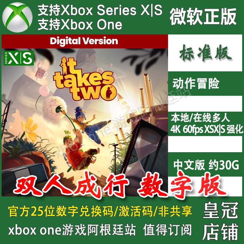 双人成行同行数字版 XBOX ONE兑换码XSX XSS中文