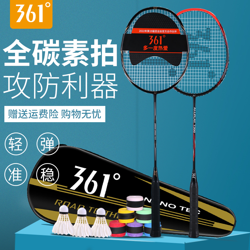 正品361度羽毛球拍单双拍子耐用型全碳素纤维超轻进攻专业级套装