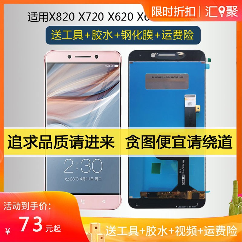 适用于1s乐视2手机屏幕X620总成X820显示屏X500触摸屏max2/X501原