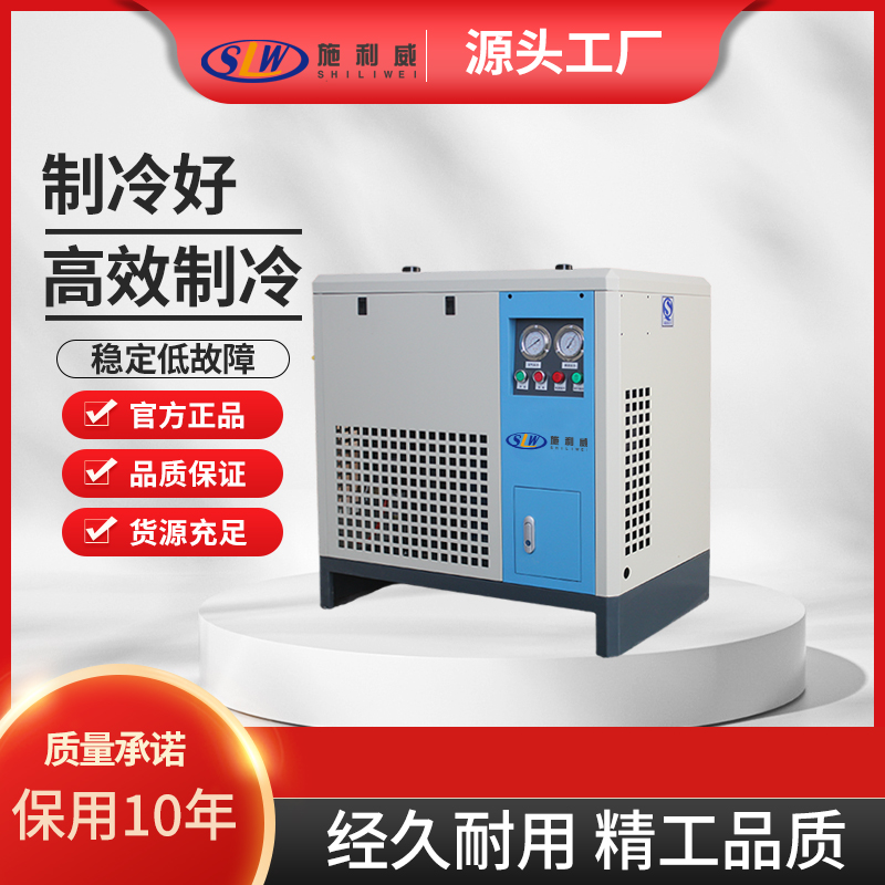 冷冻式干燥机压缩空气冷干机1.5立方2/3/3.8/6/8/10/20空压机除水