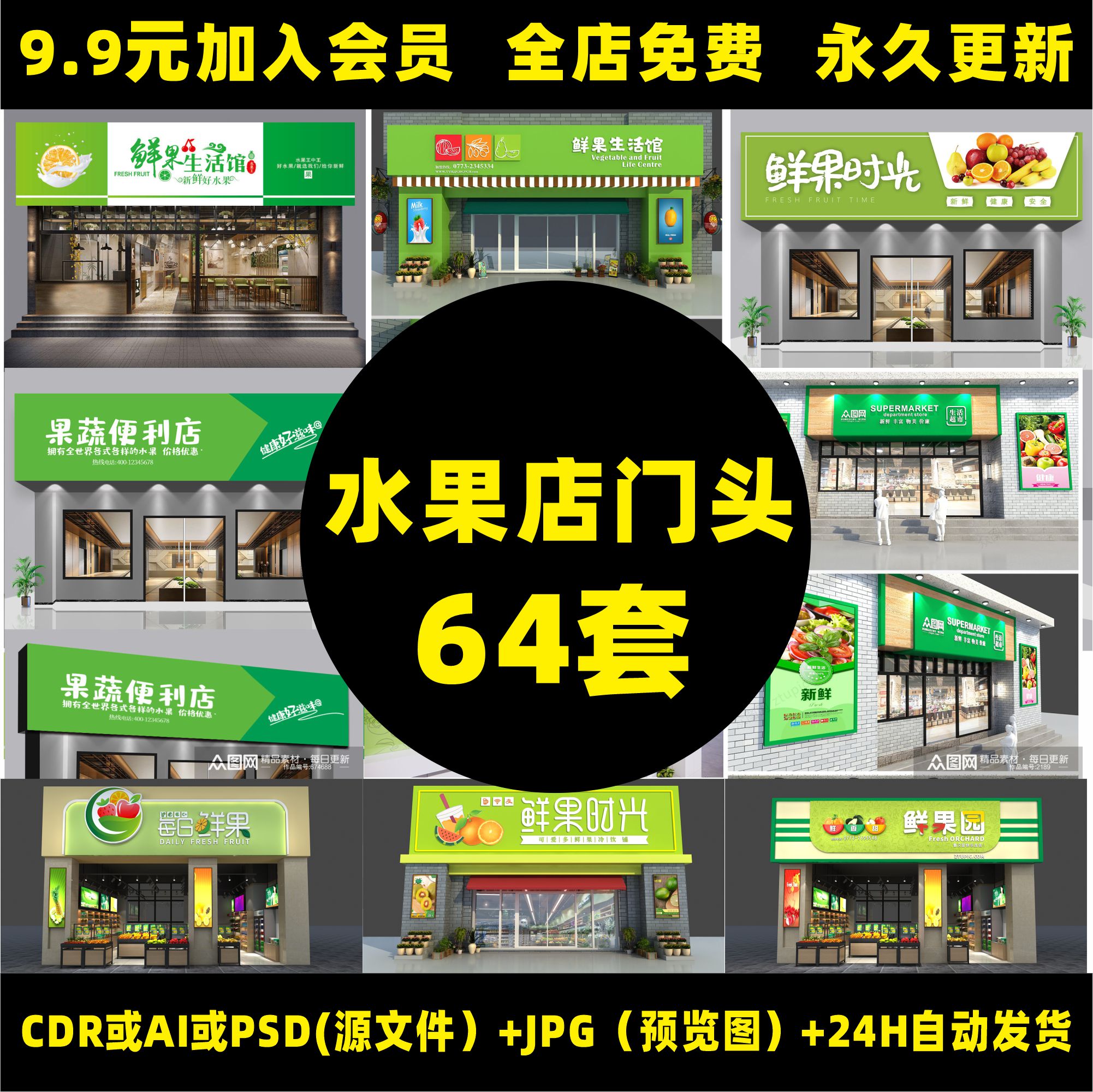 大气生鲜蔬菜超市水果店门头招牌装修CDR/AI设计素材模板B57