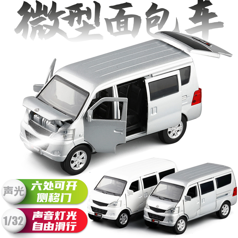 JKM 1/32长安之星微型面包车六开门声光MPV移门金属玩具汽车模型