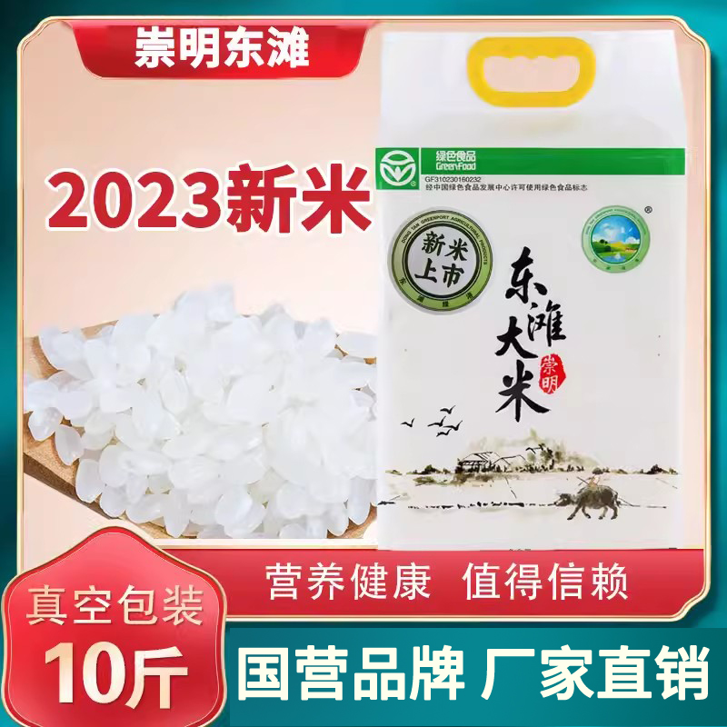 2023年上海崇明大米现磨新米东滩绿港5kg/10斤软清香粳米真空包装