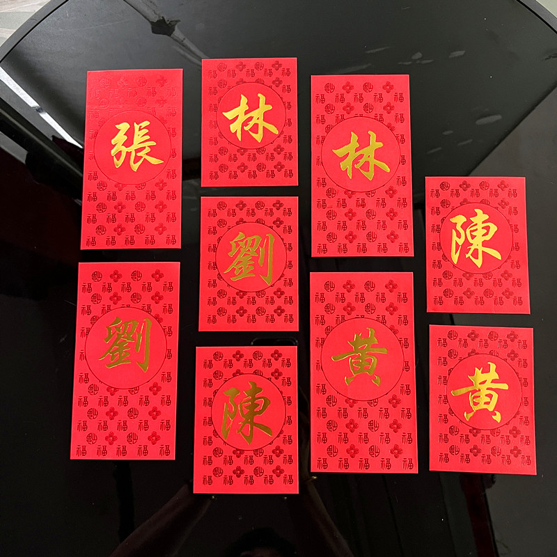中式传统春节新年定制百家姓红包港版繁体字百福新款姓氏利是封袋