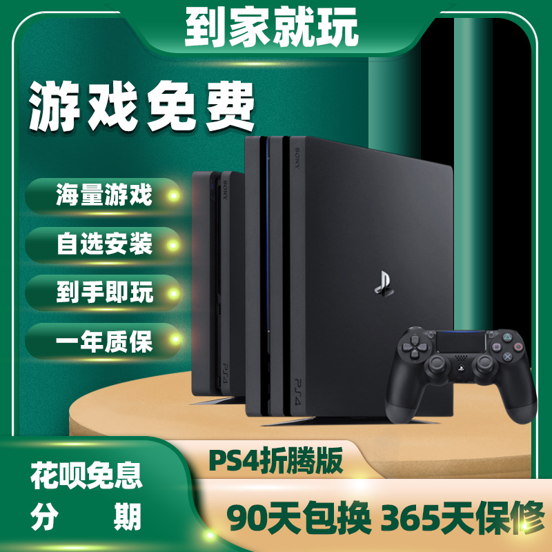 索尼PS4PRO折腾版9.0游戏机二手主机厚机港版slim家用体感vr游戏