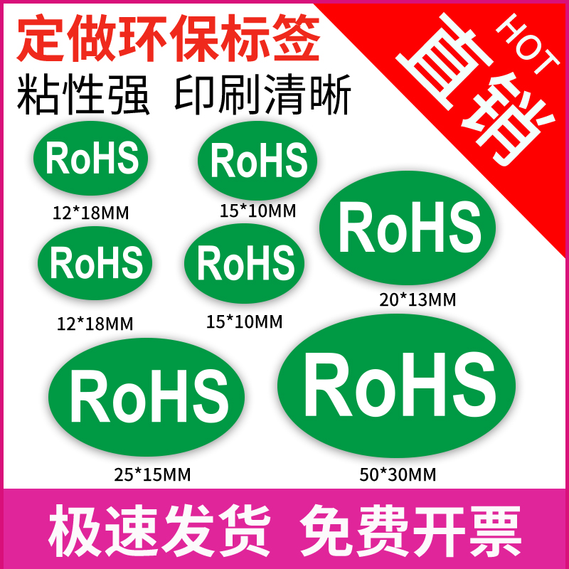 绿色RoHS环保产品标志合格证标签纸通用贴纸QC PASS计量检验质检设备仪器IQC合格退货不干胶红色不合格不良品