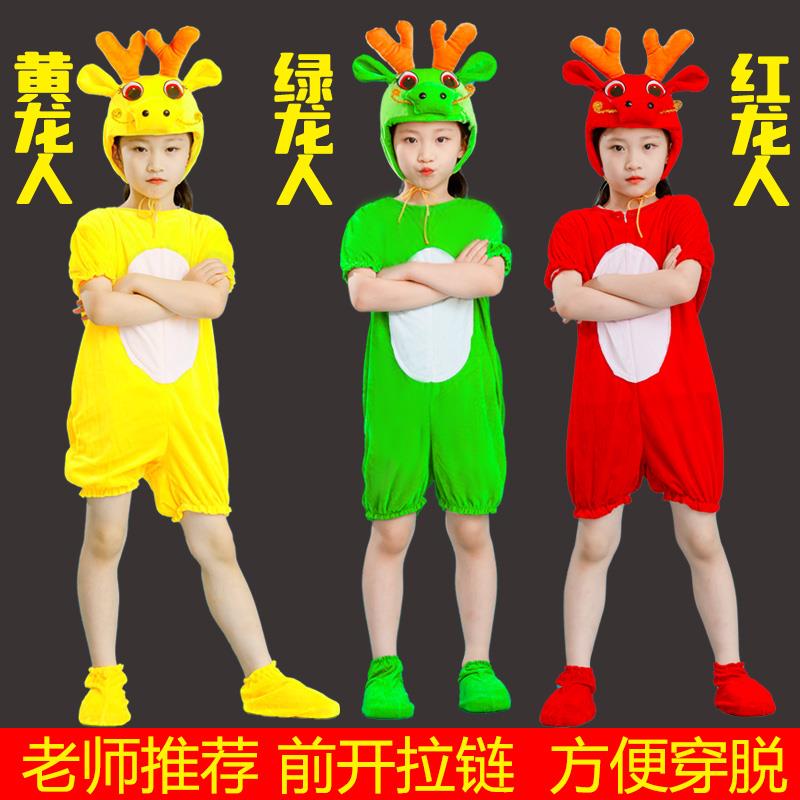 六一儿 童动物演出服小青龙小龙人幼儿园成人黄龙红龙表演服衣服