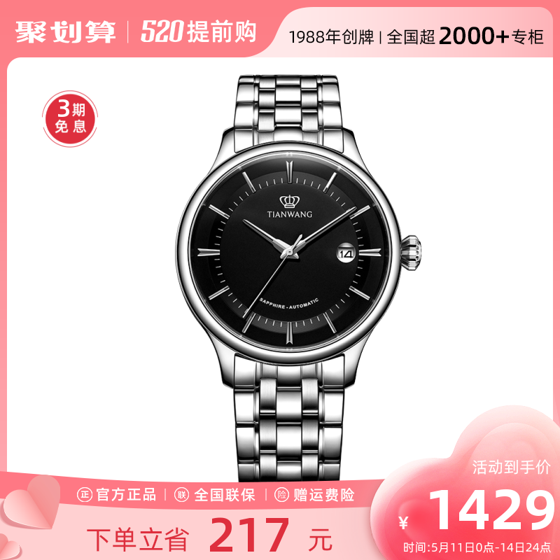 520礼物天王昆仑系列散珠钢带商务大三针防水自动机械手表男51134